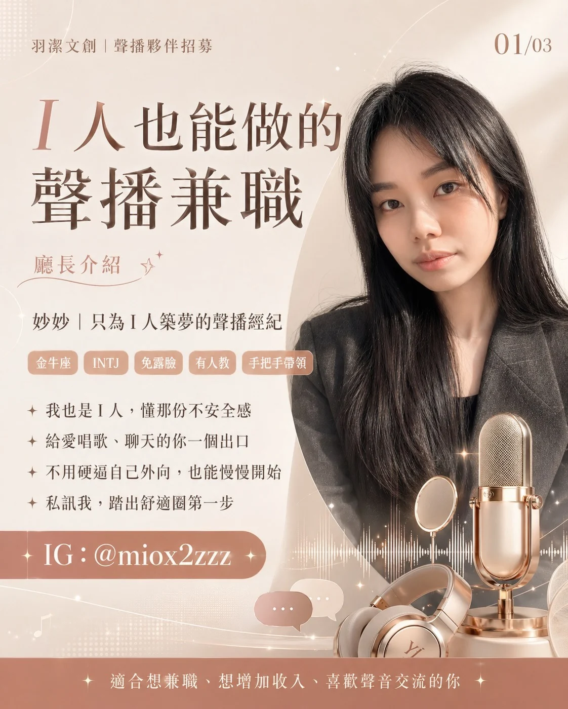 妙妙聲播經紀人介紹
